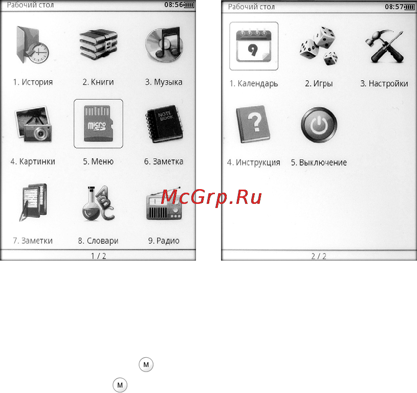 Gmini M6 [9/40] Главное меню