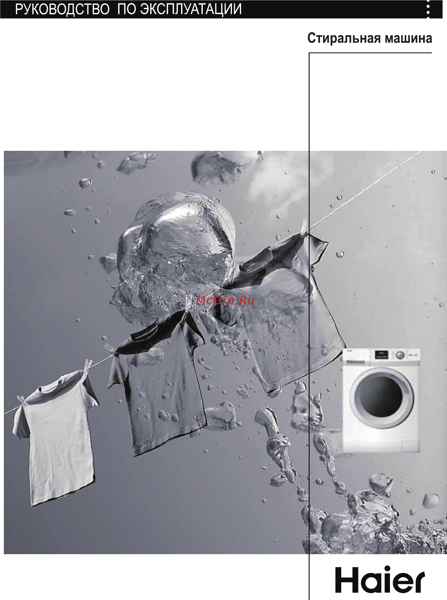 Haier HW60-12266AS Инструкция по эксплуатации онлайн