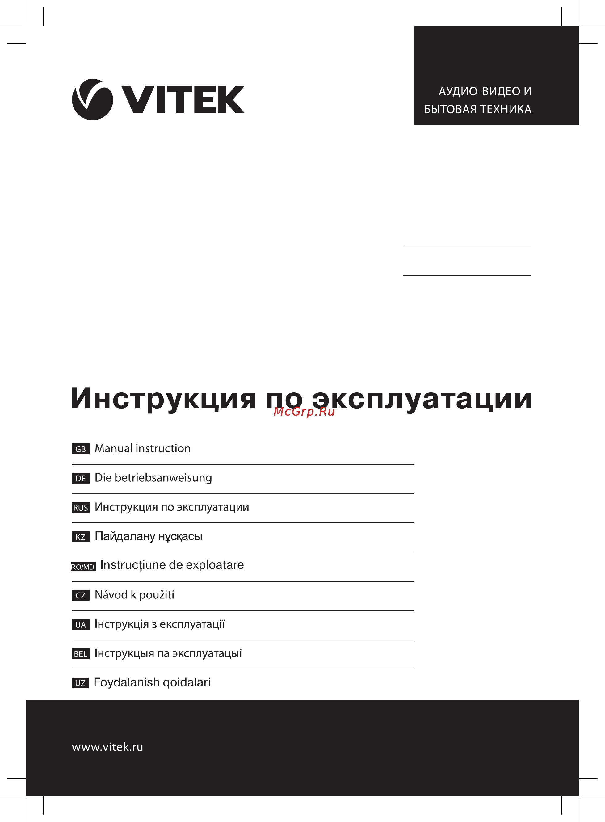 Vitek VT-1621 W Инструкция по эксплуатации онлайн