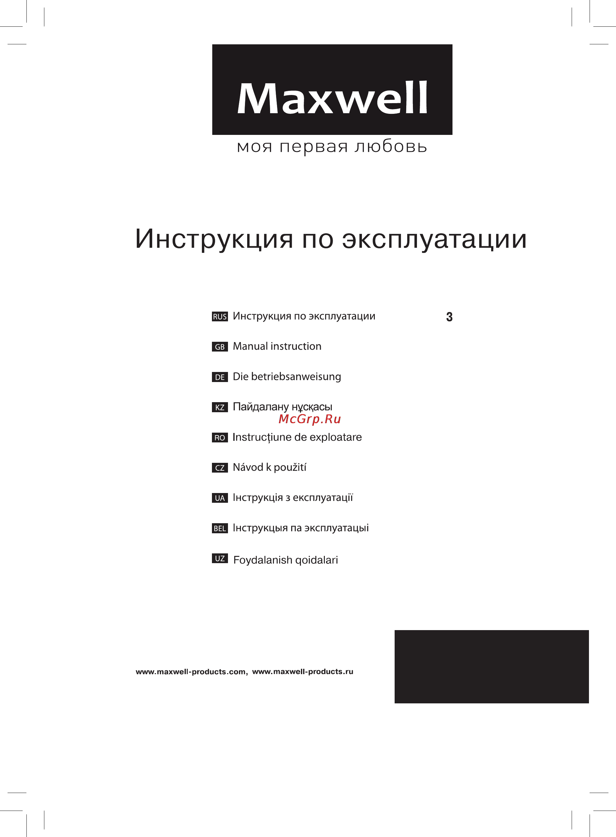Maxwell MW-2665 W Инструкция по эксплуатации онлайн