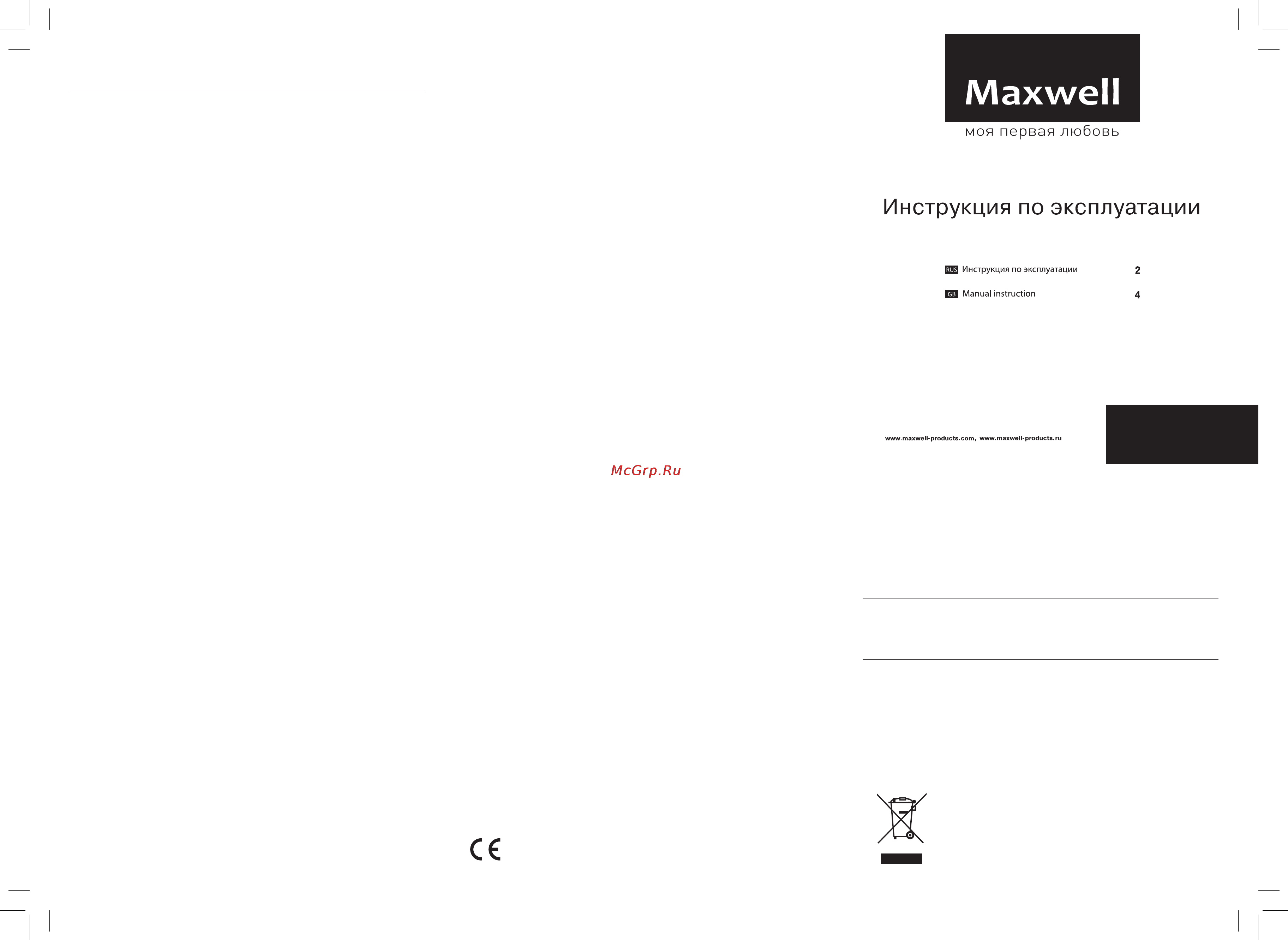 Maxwell MW-2802 CM [2/2] Триммер