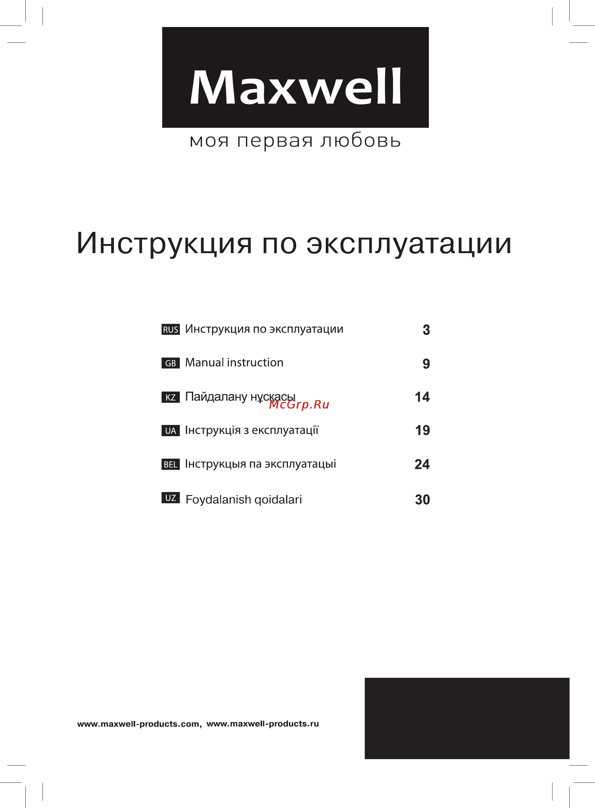 Maxwell MW-3055 B Инструкция по эксплуатации онлайн