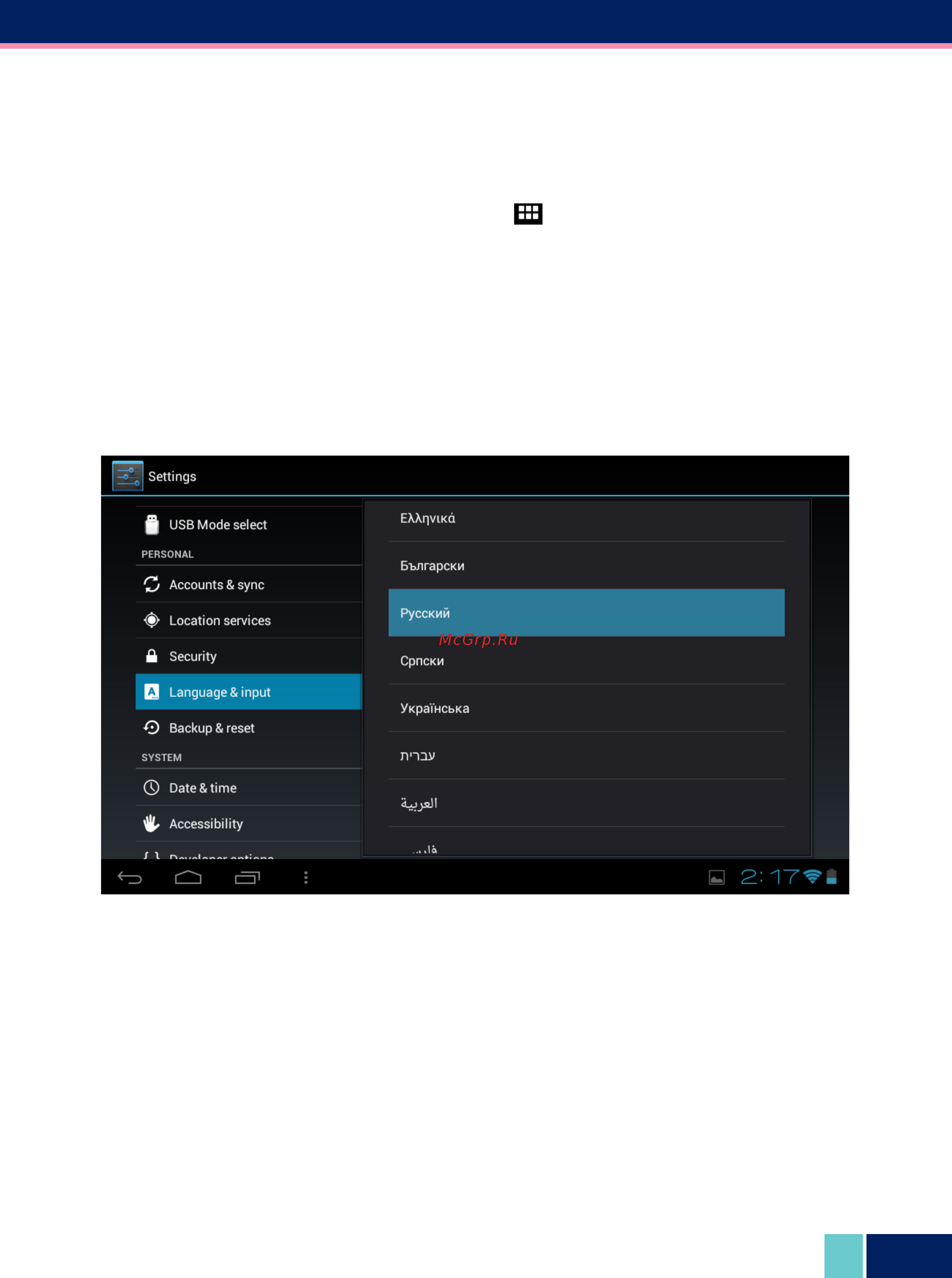 Wexler TAB 7000 [11/32] Выбор языка