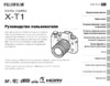 Fujifilm X-T1 Body Graphite Silver Инструкция по эксплуатации