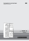 Liebherr CN 3033-24 Инструкция по эксплуатации