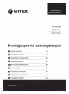 Vitek VT-4216 CM Инструкция по эксплуатации