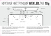 Wexler TAB 10q 10.1" 16Gb 3G Silver + наушники PX 80 Инструкция по эксплуатации