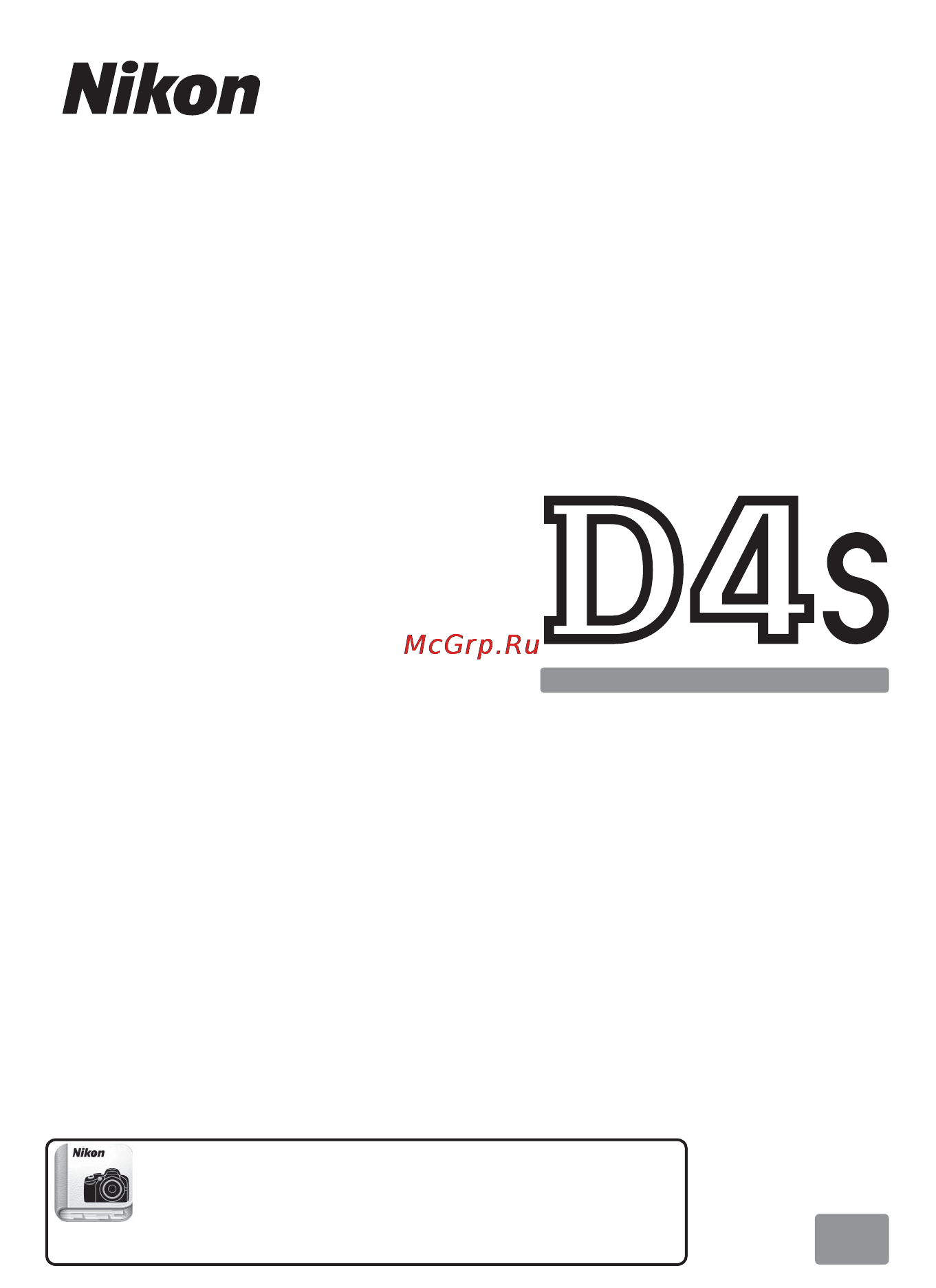 Nikon D4S Body Black Инструкция по эксплуатации онлайн