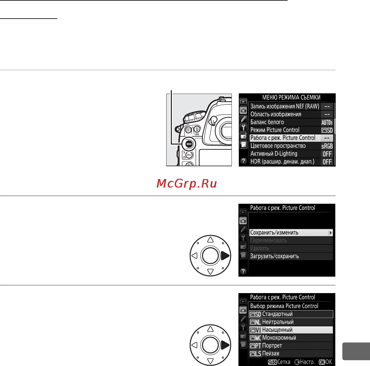 Nikon D4S Body Black [205/500] Соз ание пользовательских picture control