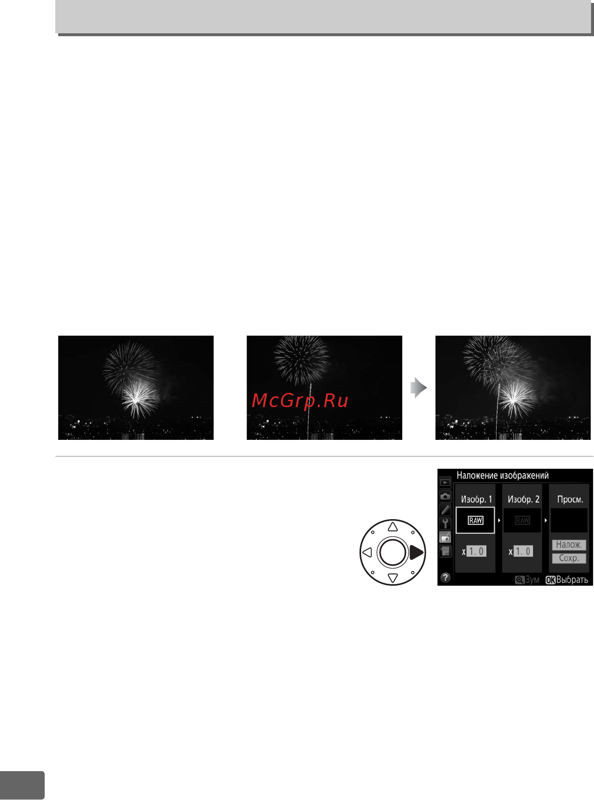Nikon D4S Body Black [406/500] Наложение изображений