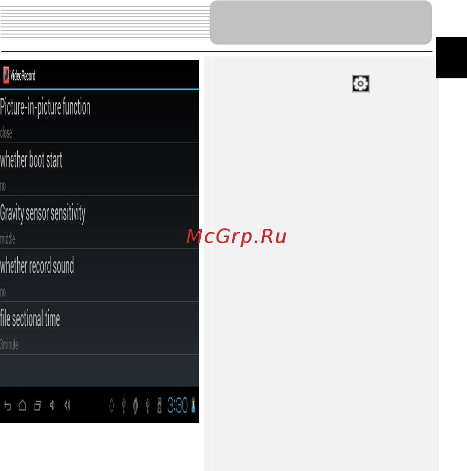 Prestigio 5850 [11/22] Функция видеорегистратора