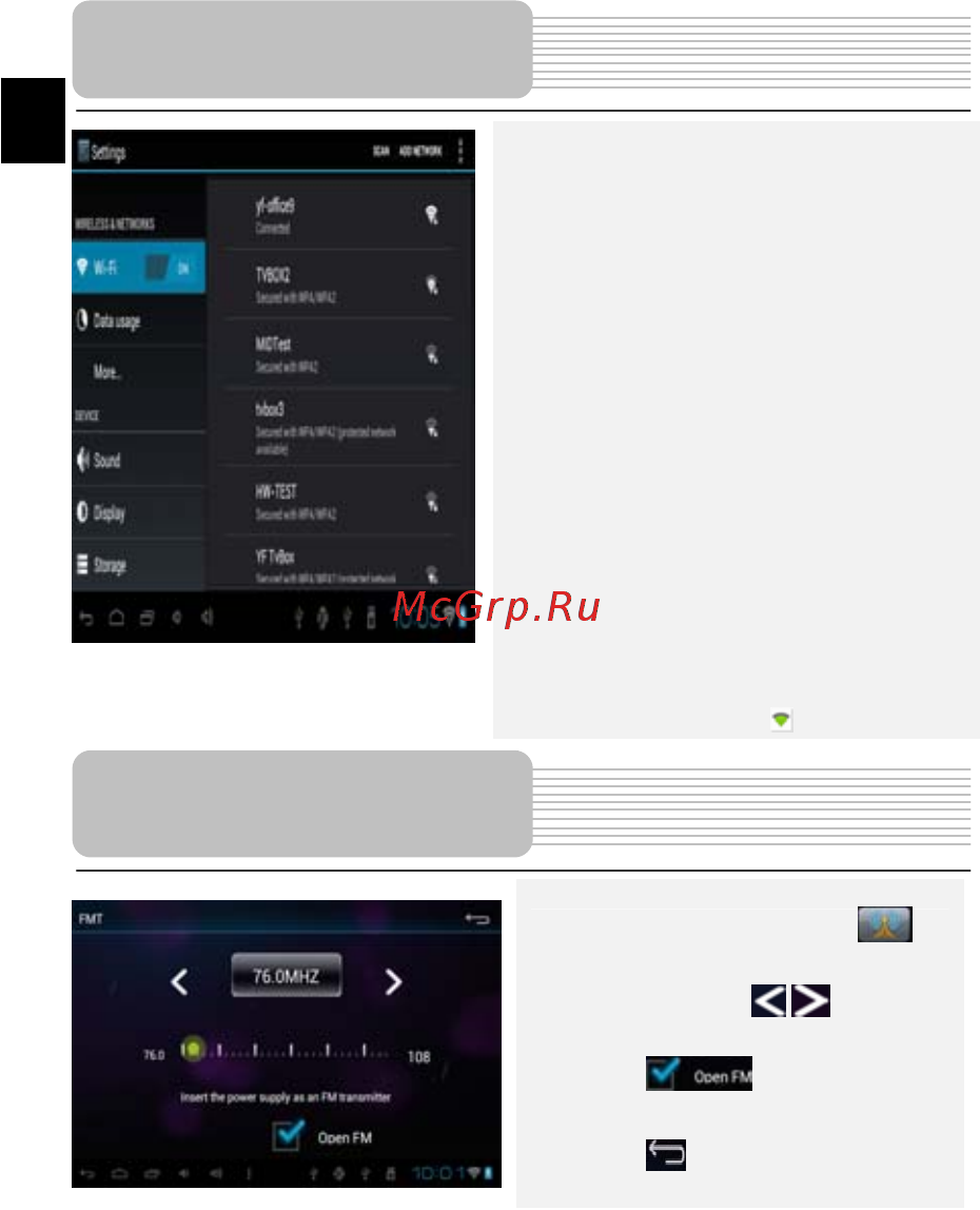 Prestigio 5850 [12/22] Подключение к wi fi
