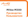 Инструкция по эксплуатации