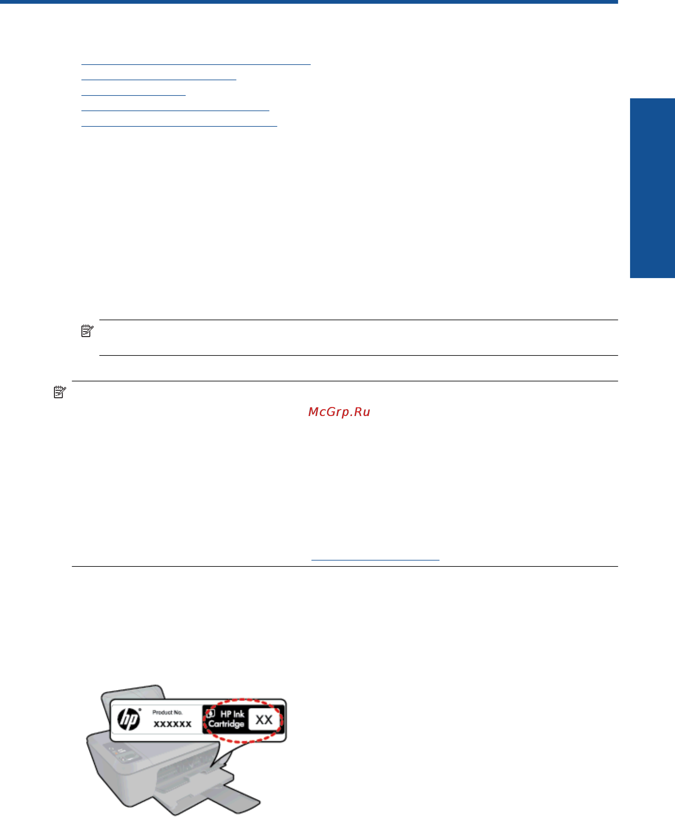 HP Deskjet Ink Advantage 2520hc AiO [27/54] Работа с картриджами