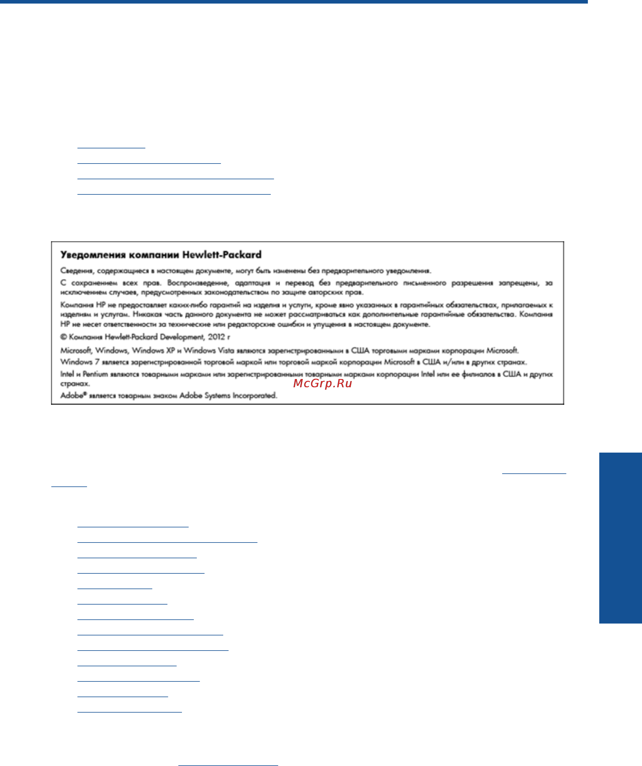 HP Deskjet Ink Advantage 2520hc AiO [43/54] Уведомление
