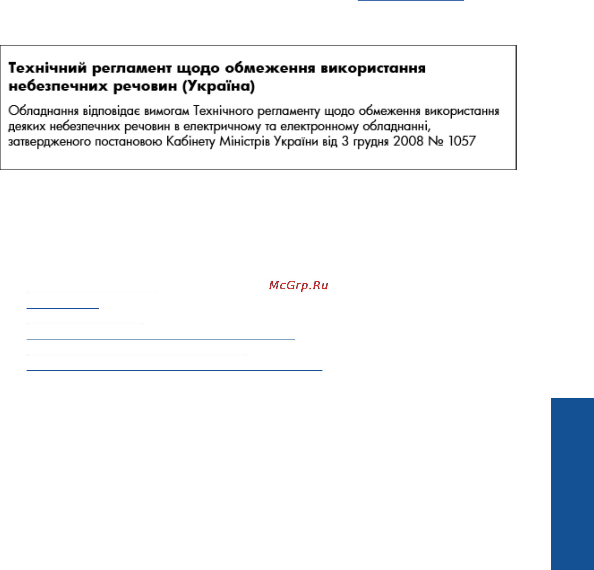 HP Deskjet Ink Advantage 2520hc AiO [49/54] Химические вещества
