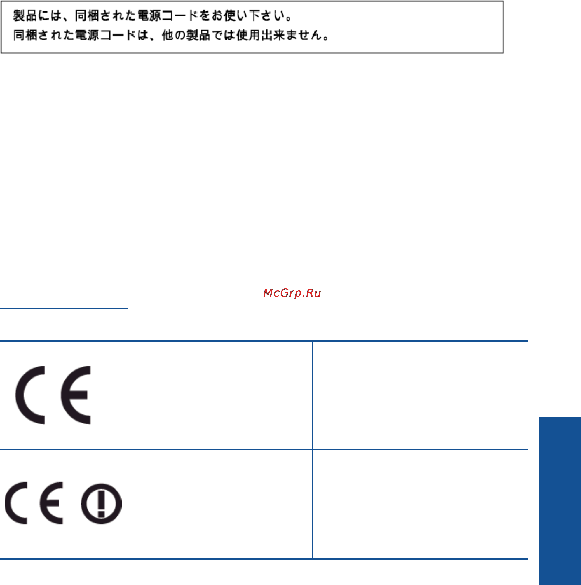 HP Deskjet Ink Advantage 2520hc AiO [51/54] Notice to users in japan about the power cord