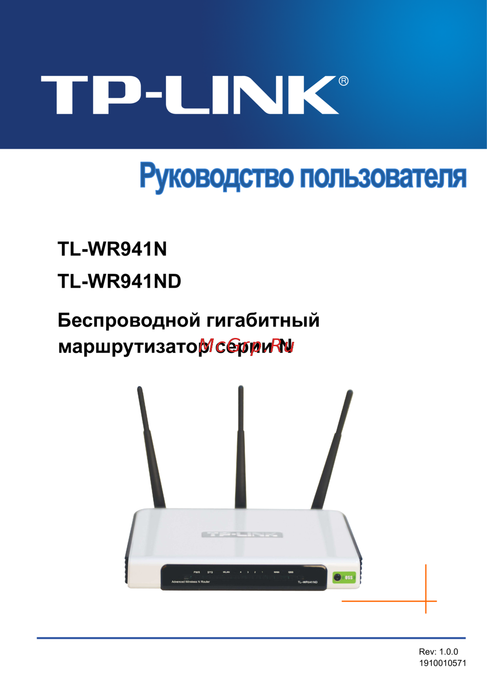Tp-Link TL-WR941ND Инструкция по эксплуатации