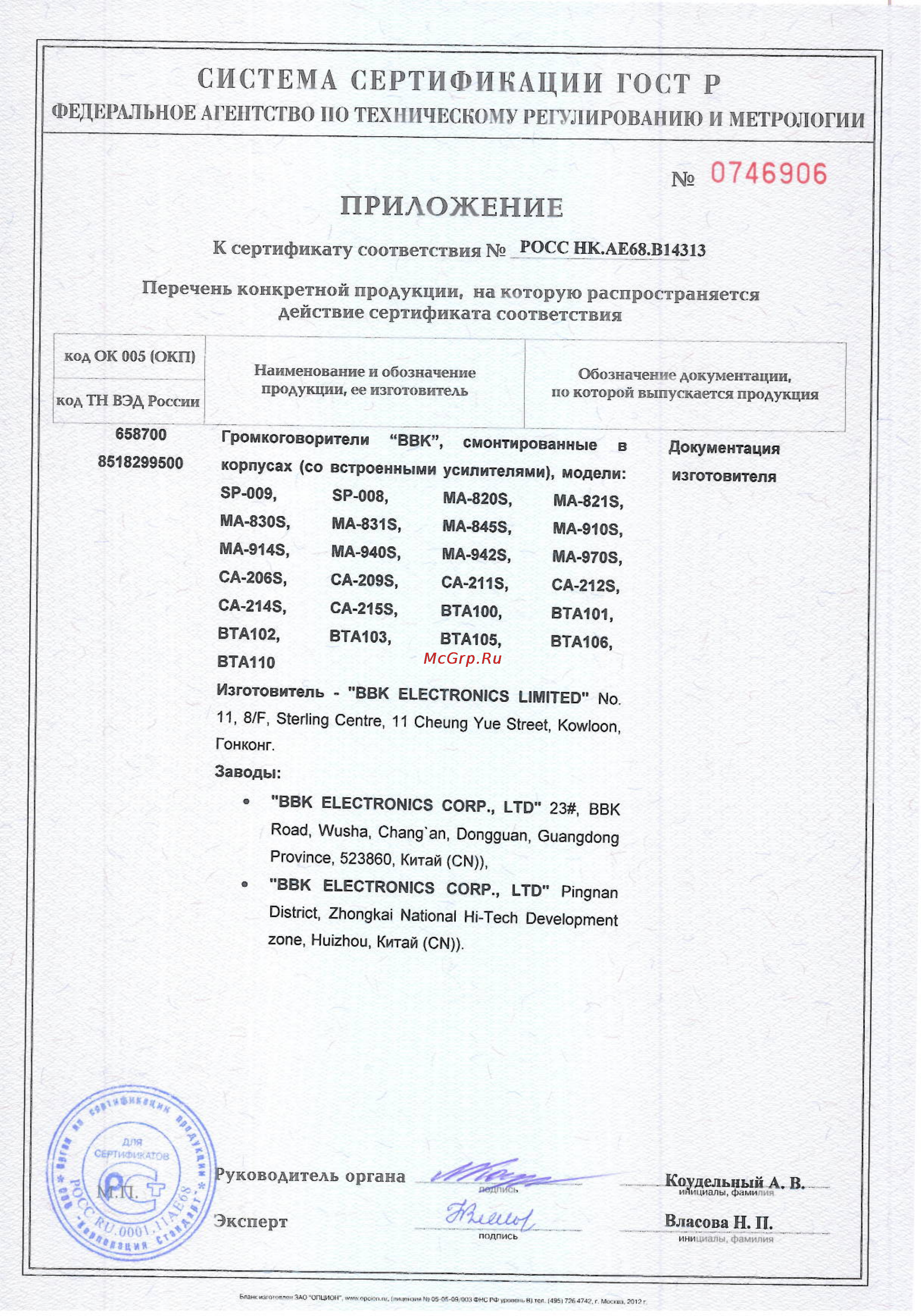 BBK BTA106 White [2/5] Приложен