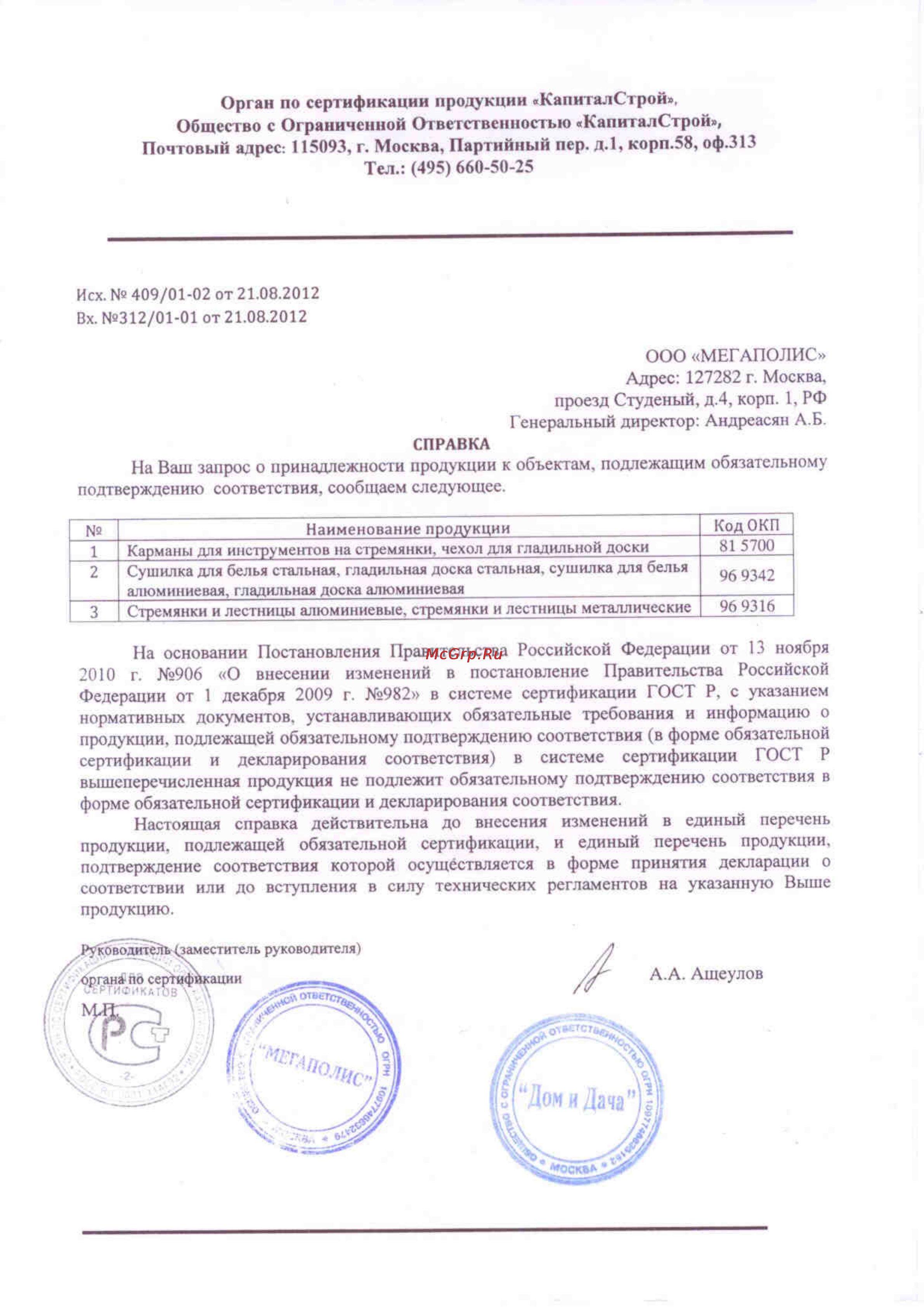 Anyday Accord Сертификат онлайн
