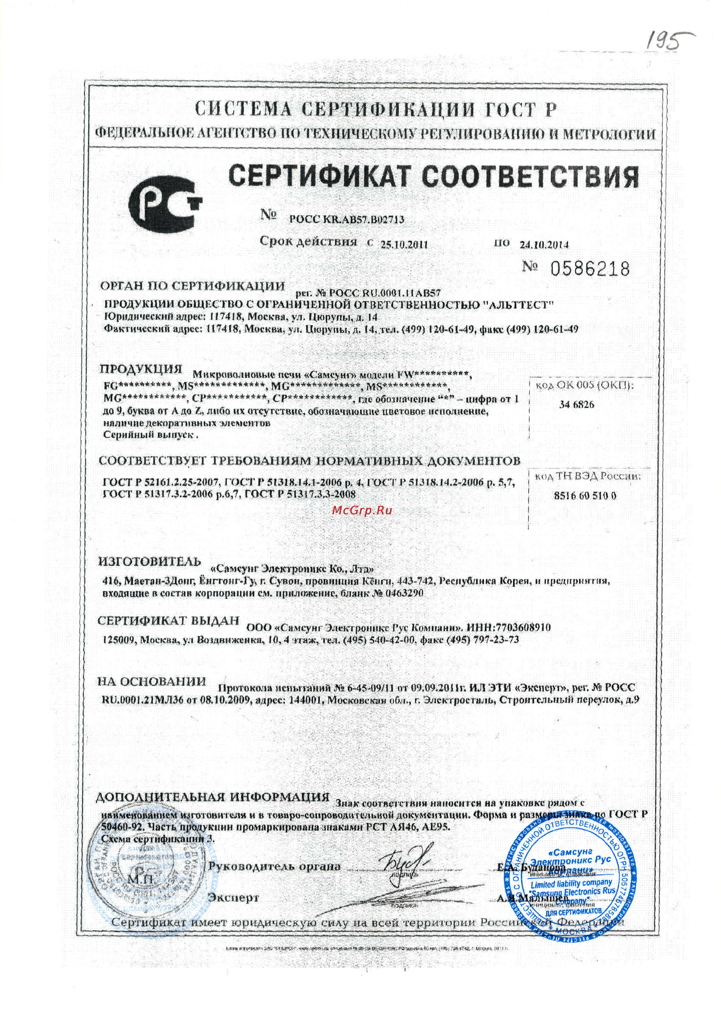 Samsung MG23F302TAK Сертификат онлайн