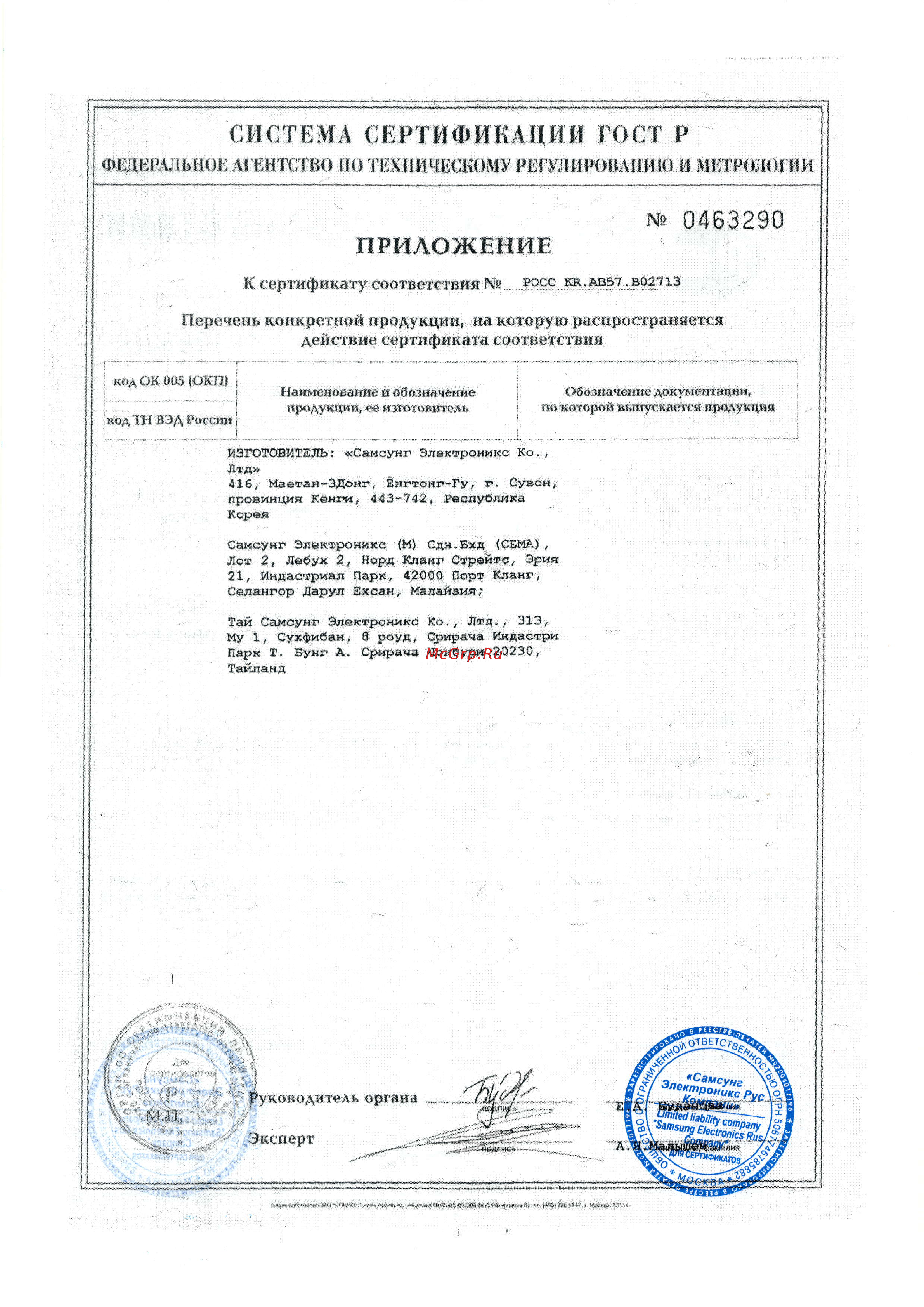 Samsung MG23F302TAK Сертификат онлайн [2/2] 95621