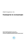 Dell Inspiron 11 /3138-7864/ Инструкция по эксплуатации