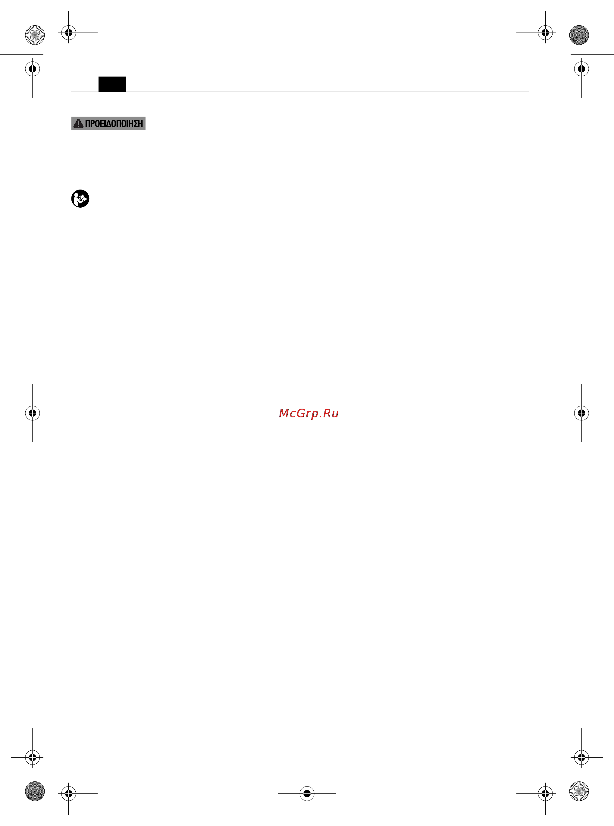Fein ASW 10-6-2ST Li-Ion [34/124] Για την ασφάλειά σας