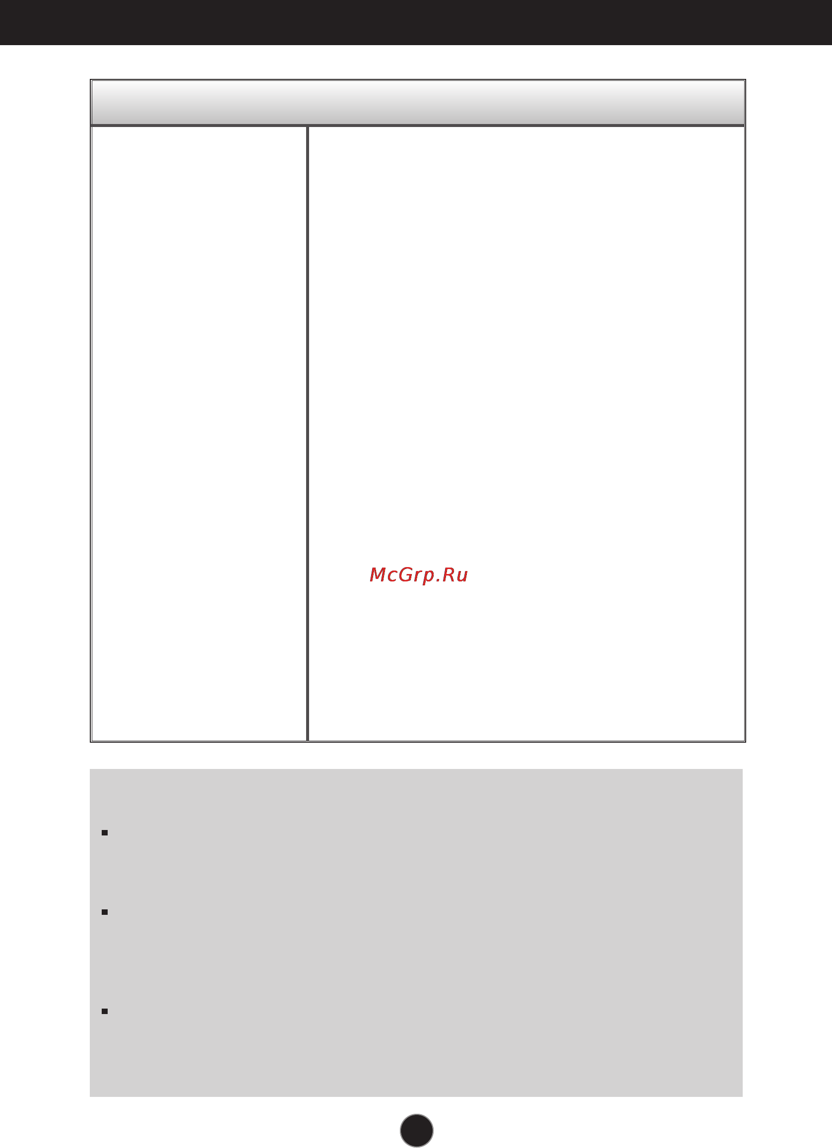 LG W2363V-WF [24/31] Устранение неисправностей