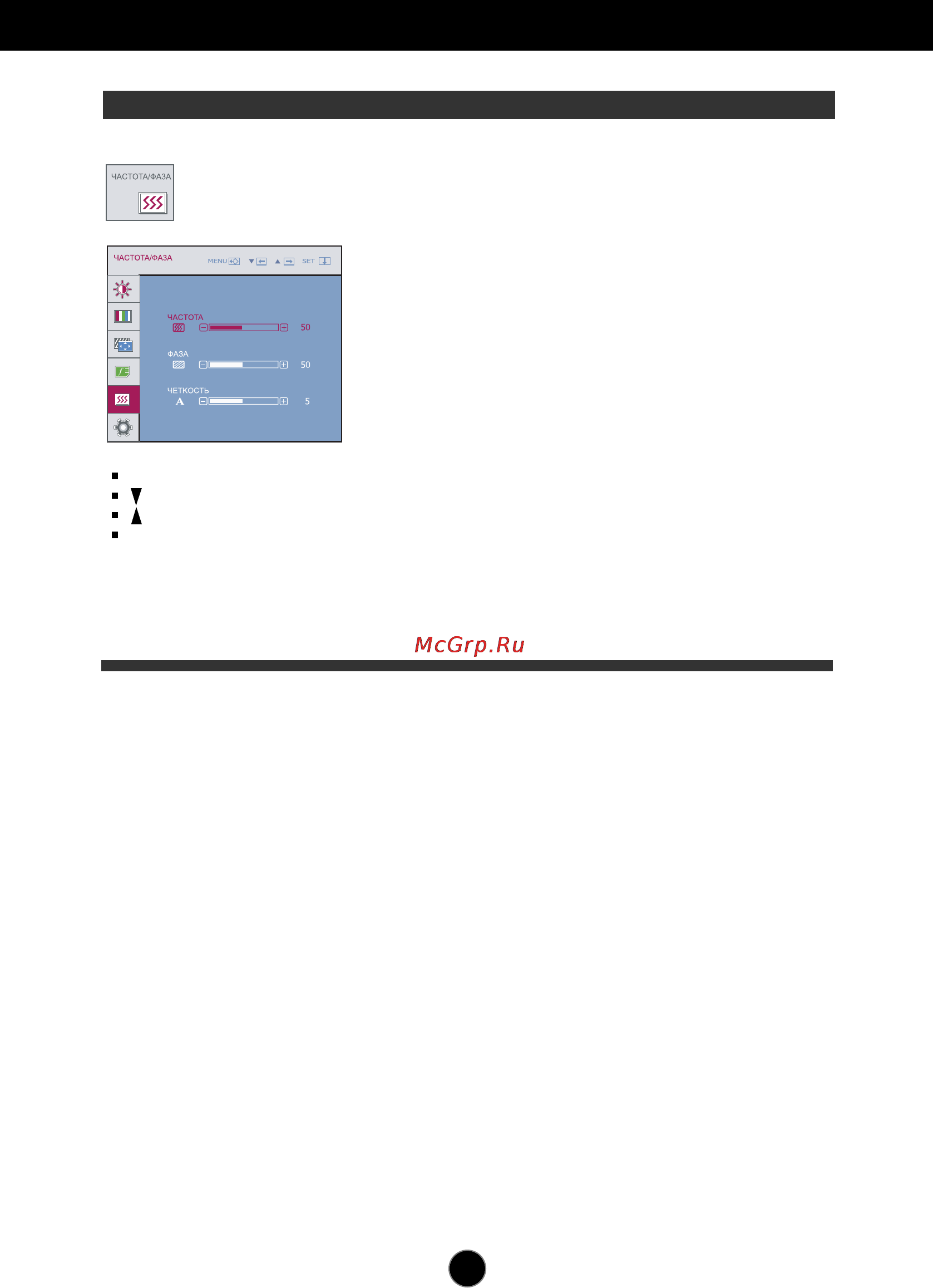 LG W2442PE-BF [18/26] Настройка с помощью osd