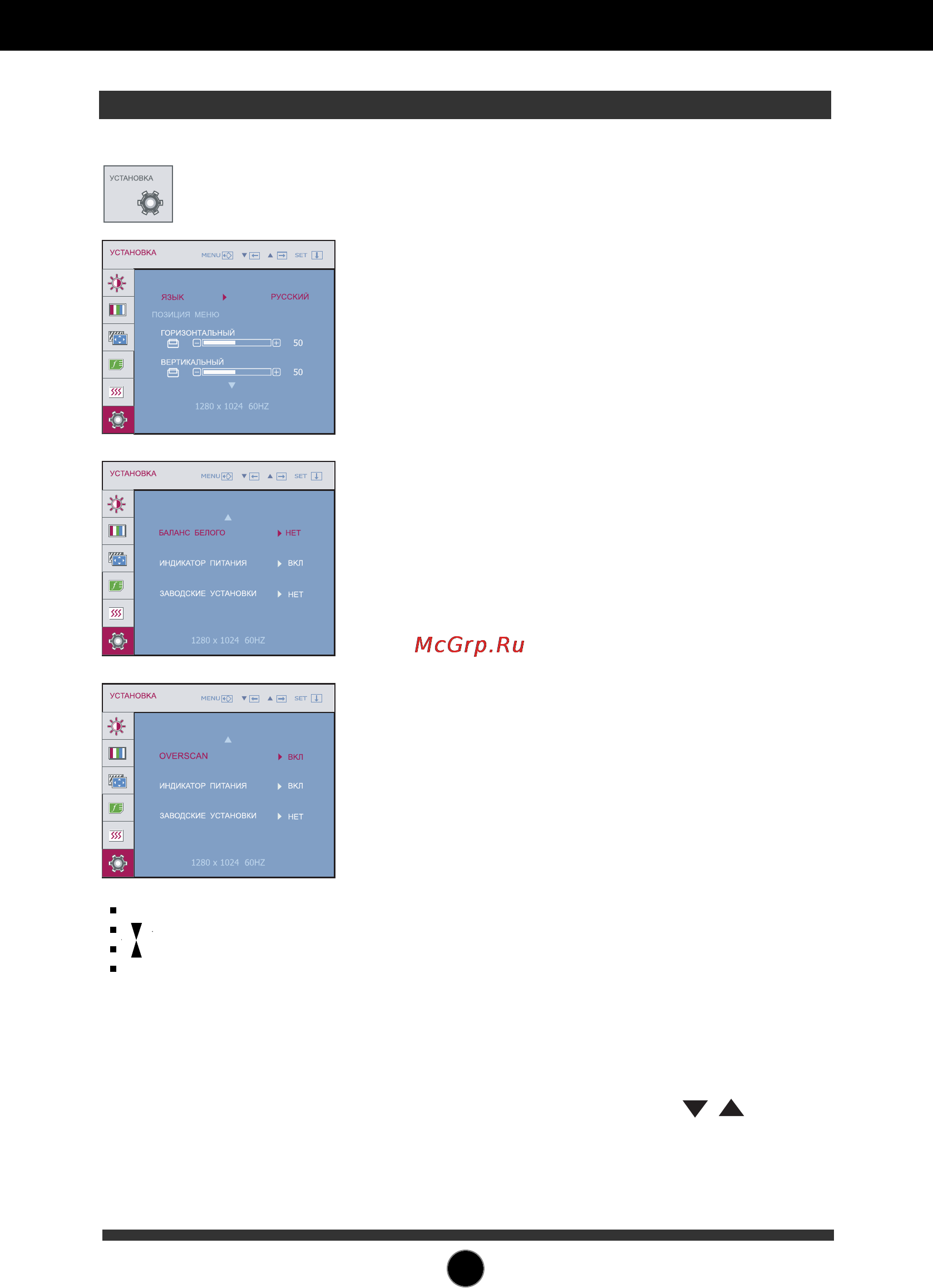 LG W2442PE-SF [19/26] Настройка с помощью osd