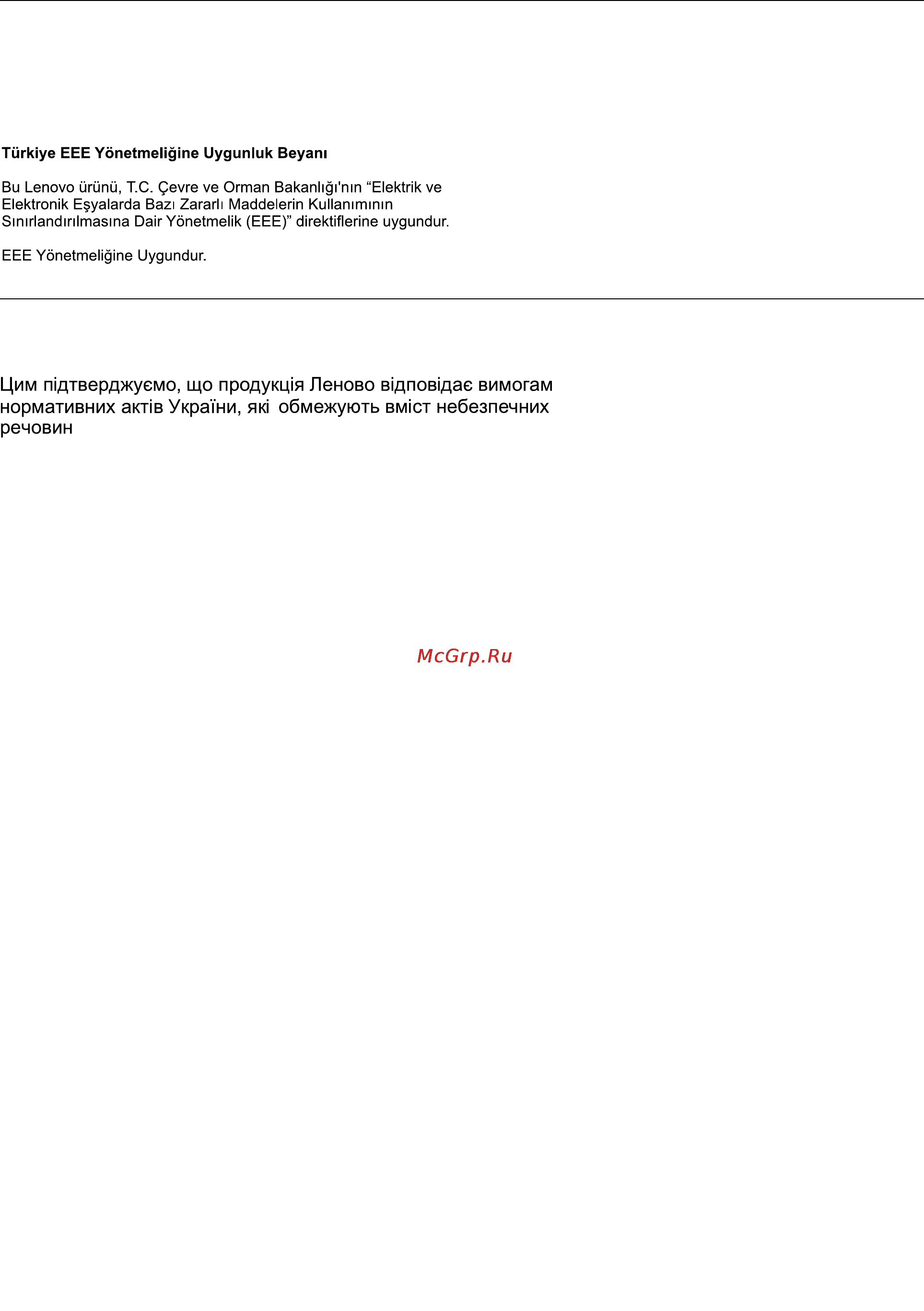 Lenovo ThinkPad X1 Carbon 20A7A01GRT [172/179] Директива с ограничениями по работе с опасными веществами rohs для турции