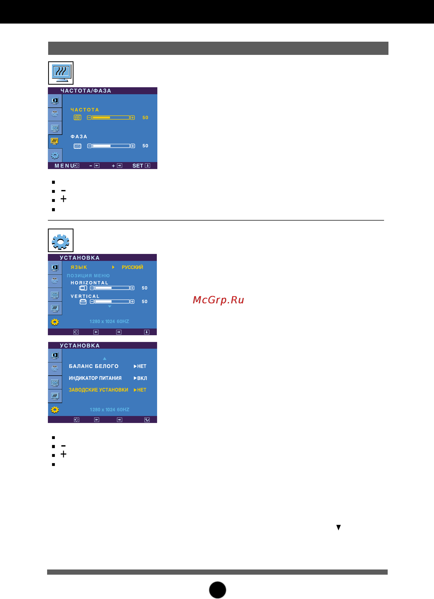 LG L1718S-SN [15/23] Настройка с помощью osd