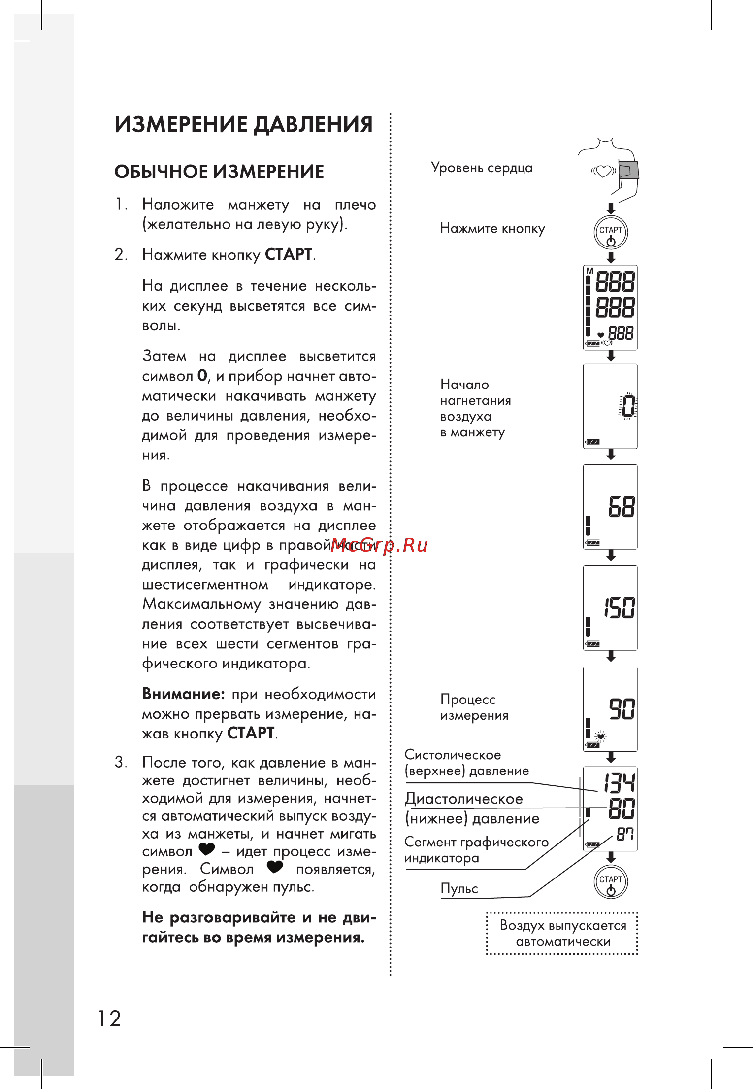And ua-888ac [12/22] Измерение давления