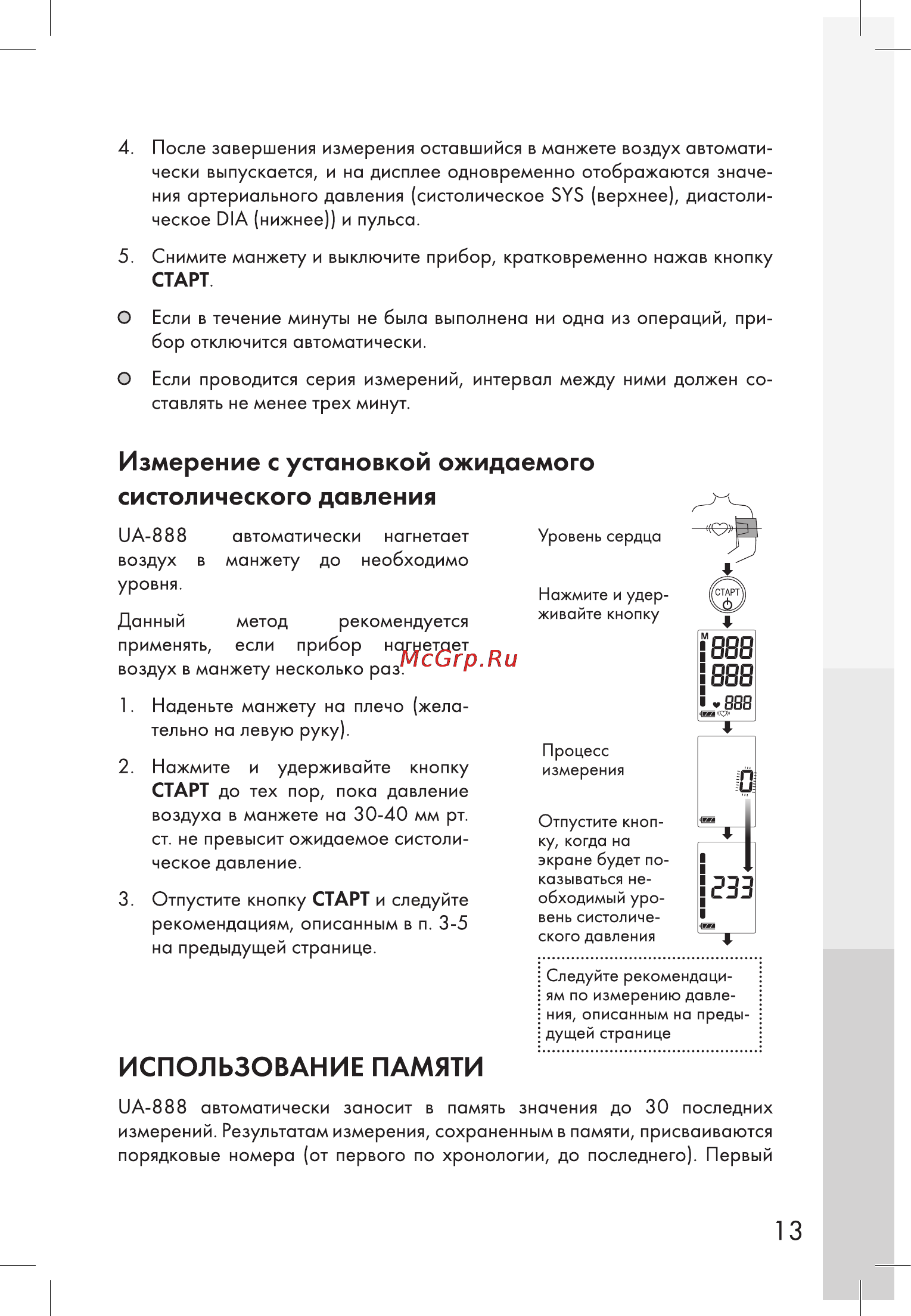 And UA-888 [13/22] Использование памяти