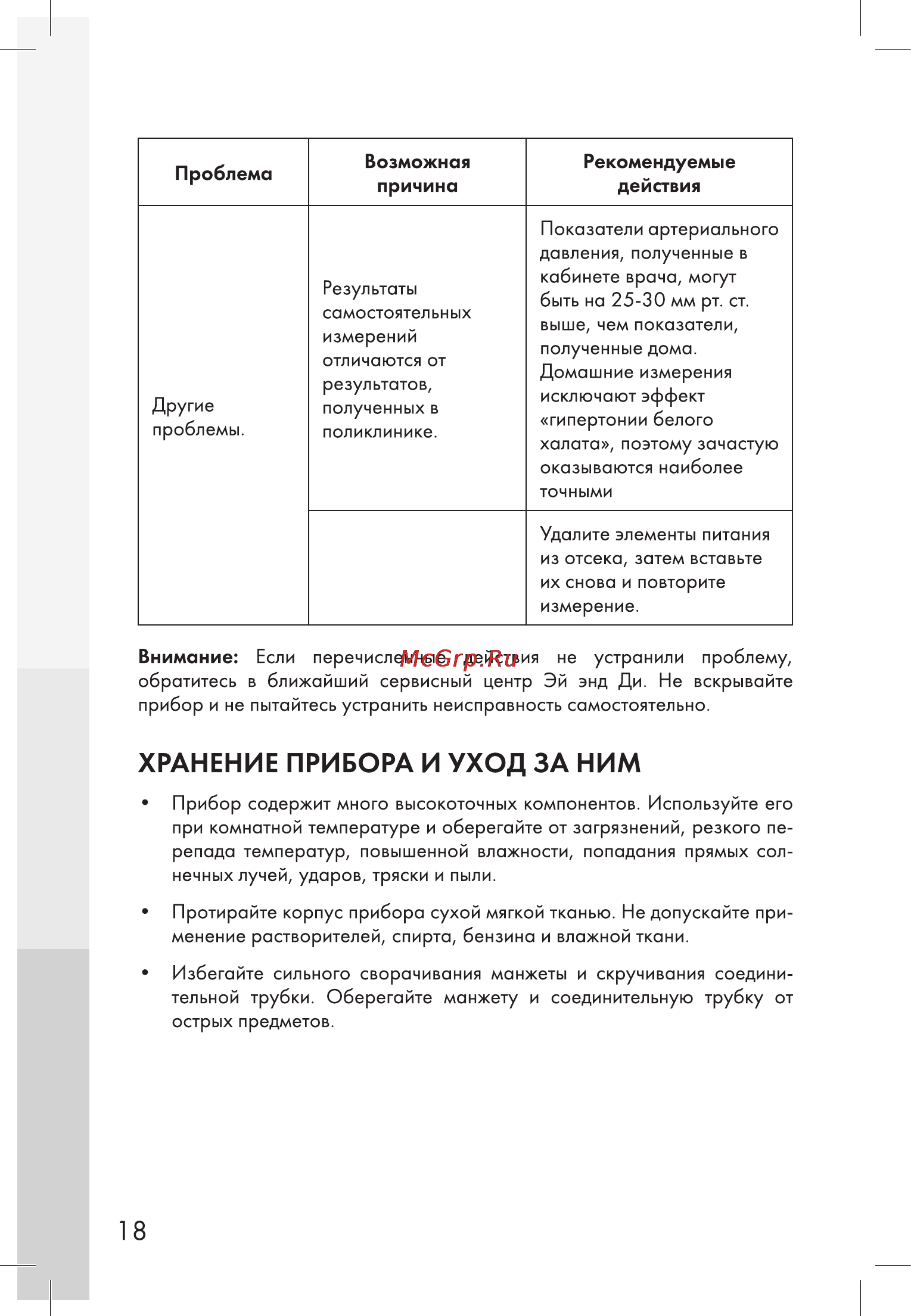 And UA-888 [18/22] Хранение прибора и уход за ним