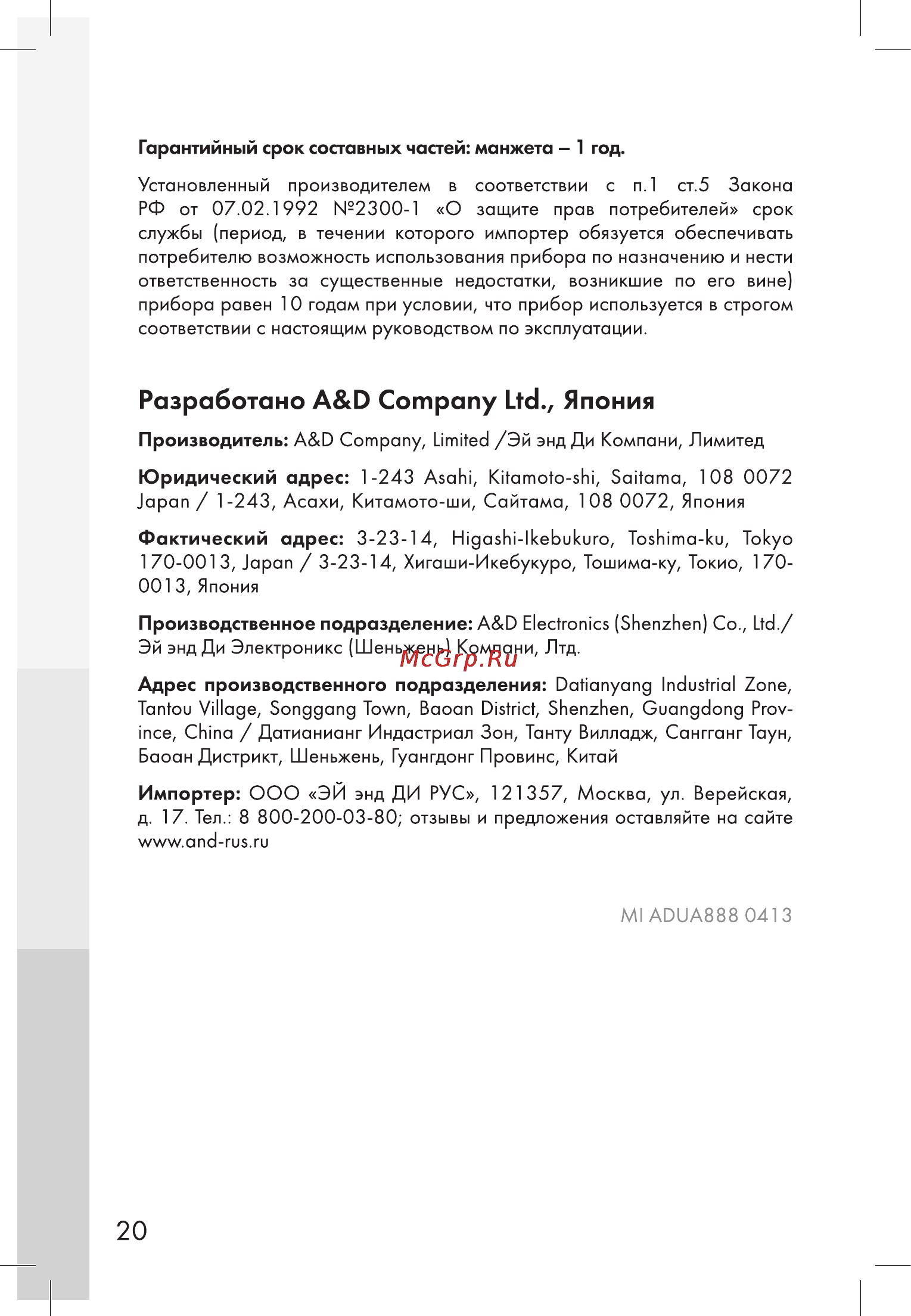 And UA-888 [20/22] Разработано a d company ltd япония