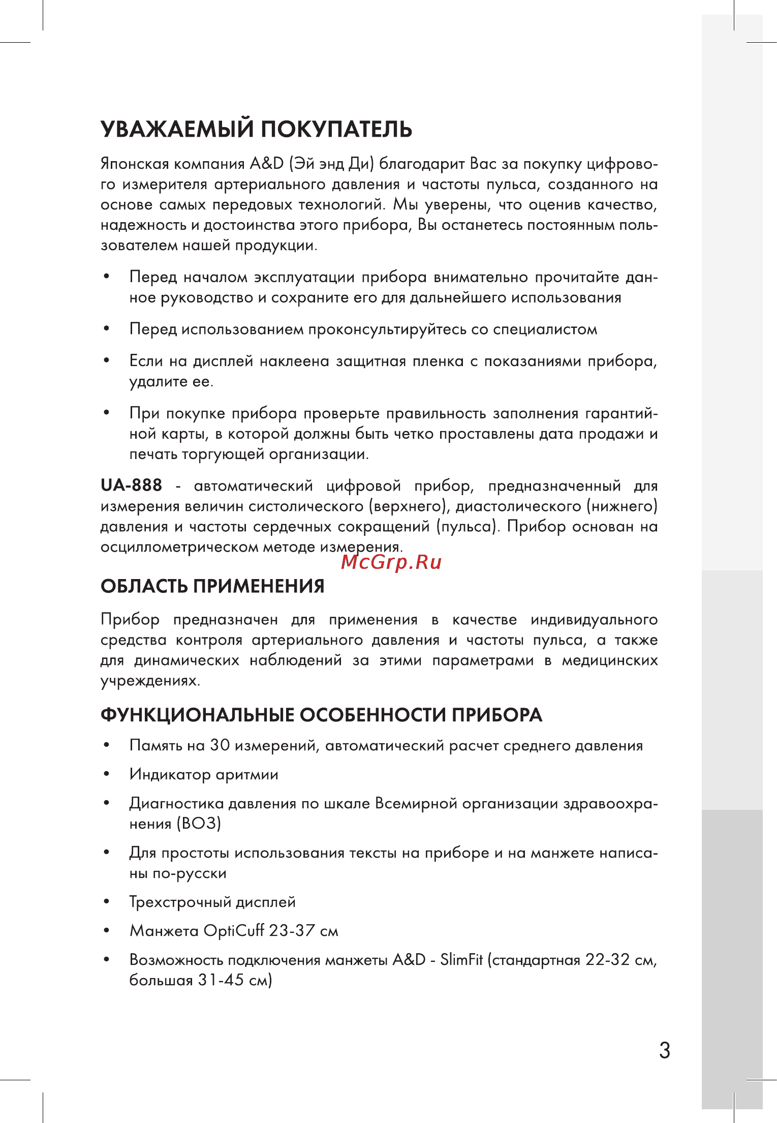 And ua-888ac [3/22] Функциональные особенности прибора
