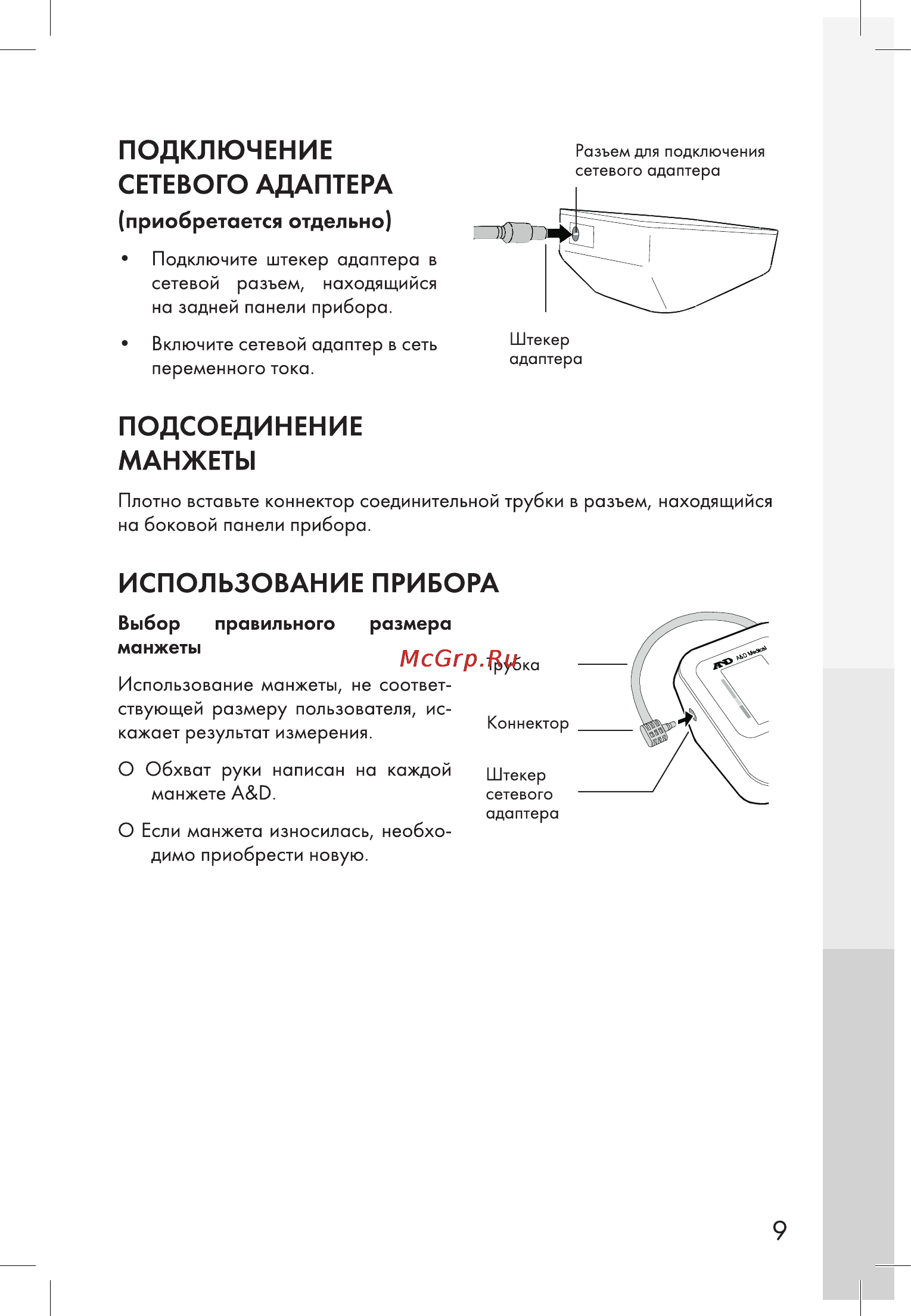 And UA-888 [9/22] Использование прибора