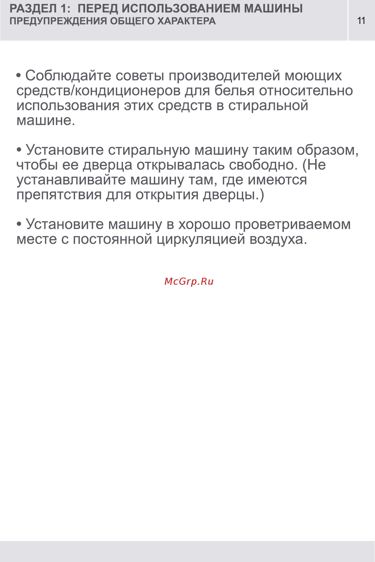Vestel MLWM  1041 LCD [11/88] Страница 11