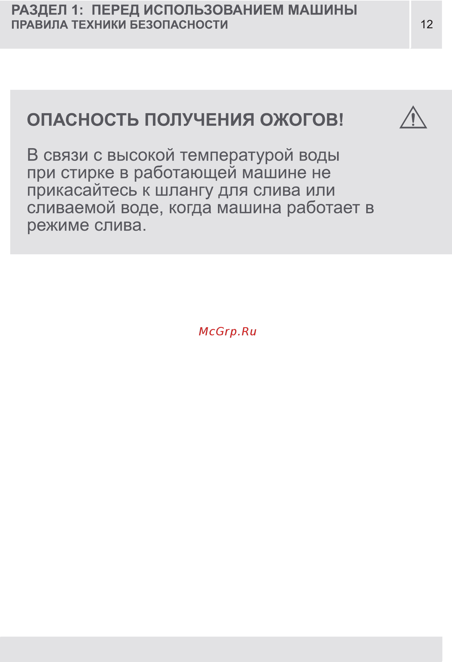 Vestel MLWM  1041 LCD [12/88] Страница 12
