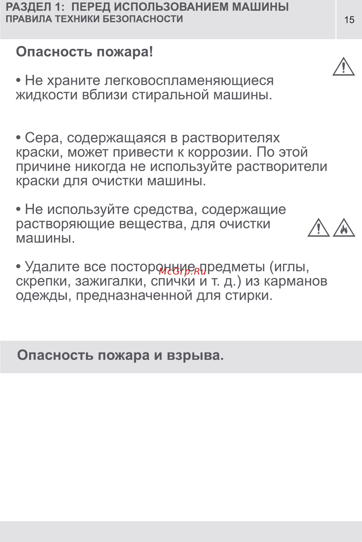 Vestel MLWM 1041 LCD [15/88] Страница 15