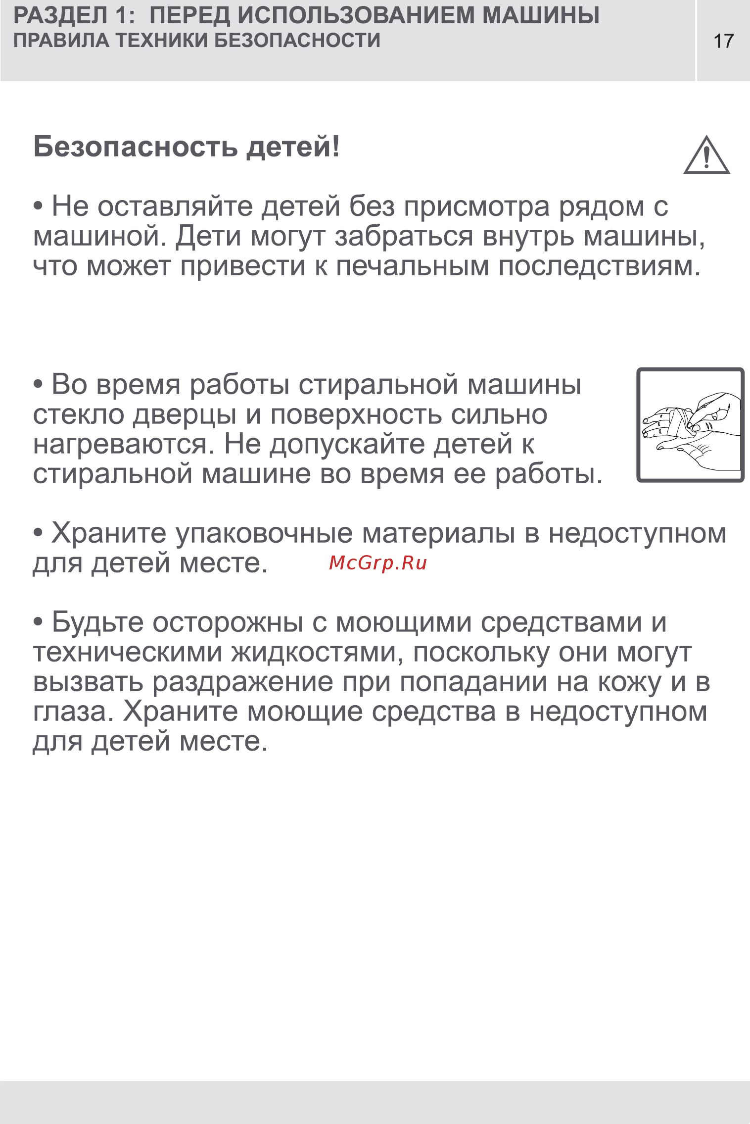 Vestel MLWM  1041 LCD [17/88] Страница 17