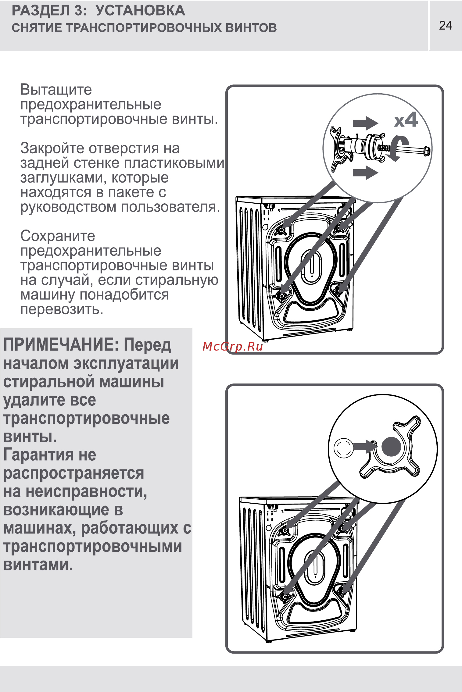 Vestel MLWM 1041 LCD [24/88] Страница 24