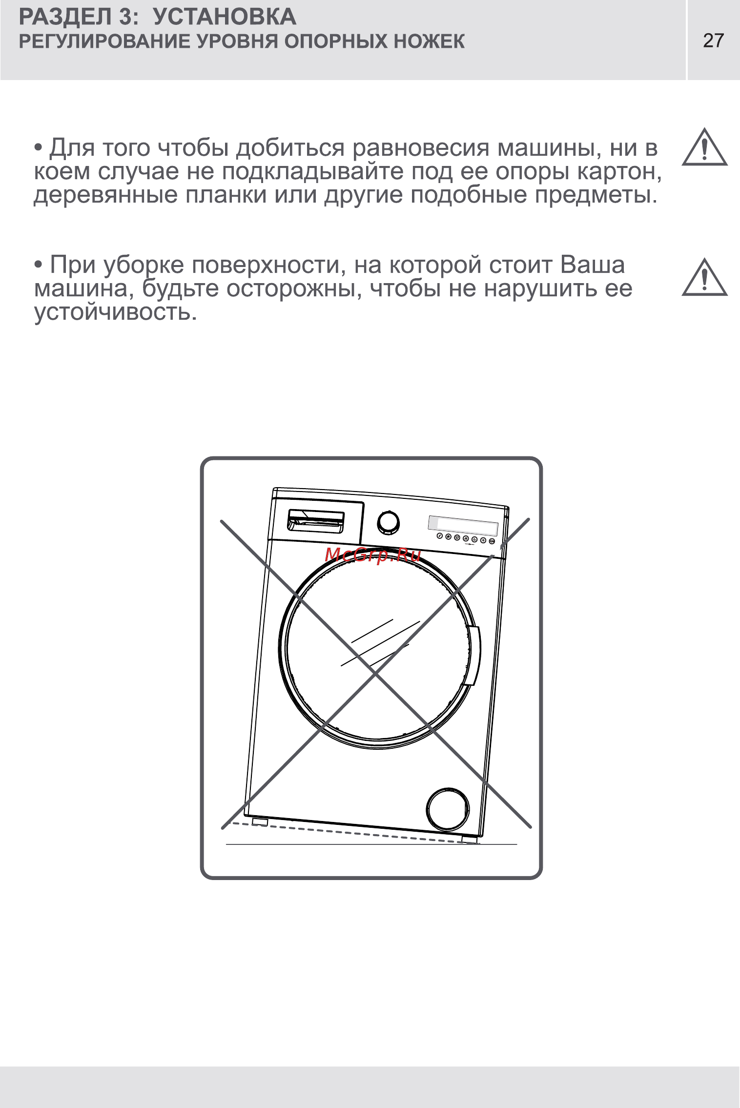 Vestel MLWM 1041 LCD [27/88] Страница 27