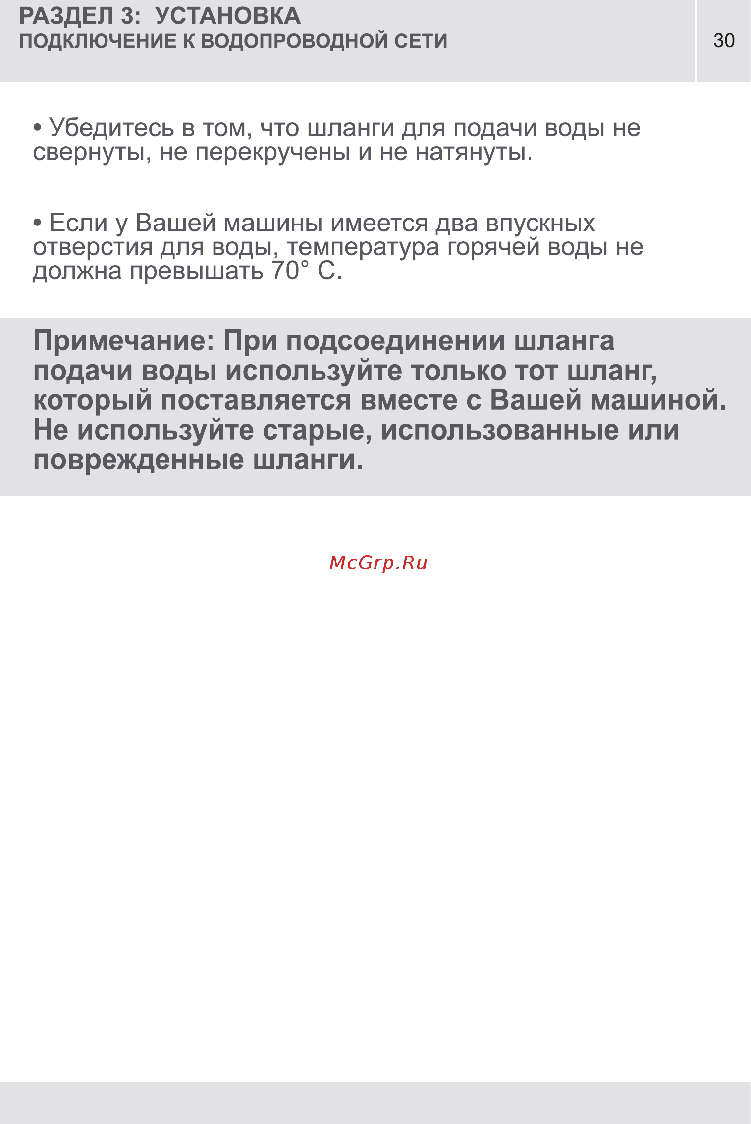 Vestel MLWM  1041 LCD [30/88] Страница 30