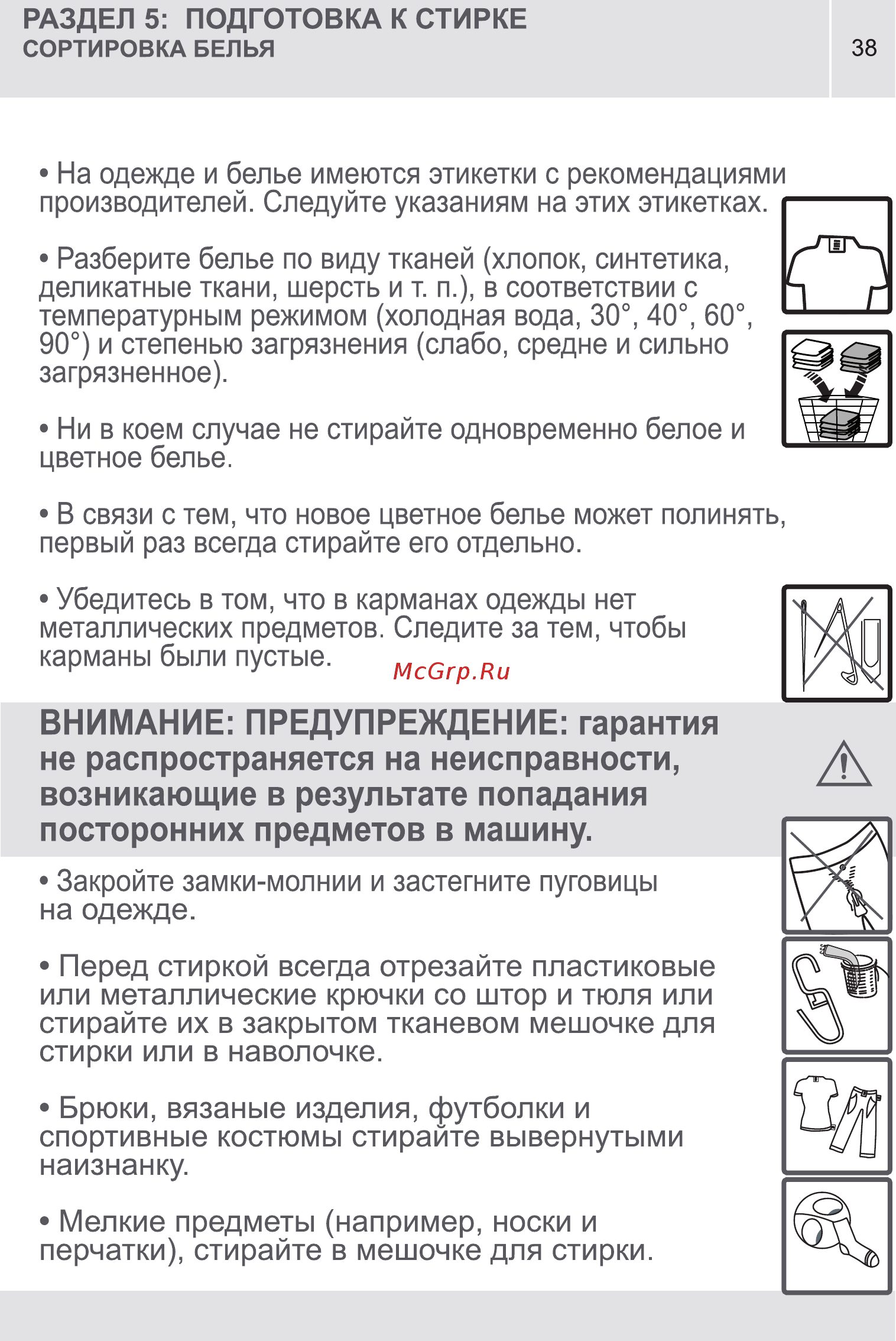 Vestel MLWM 1041 LCD [38/88] Внимание предупреждение гарантия не распространяется на неисправности возникающие в результате попадания посторонних предметов в машину