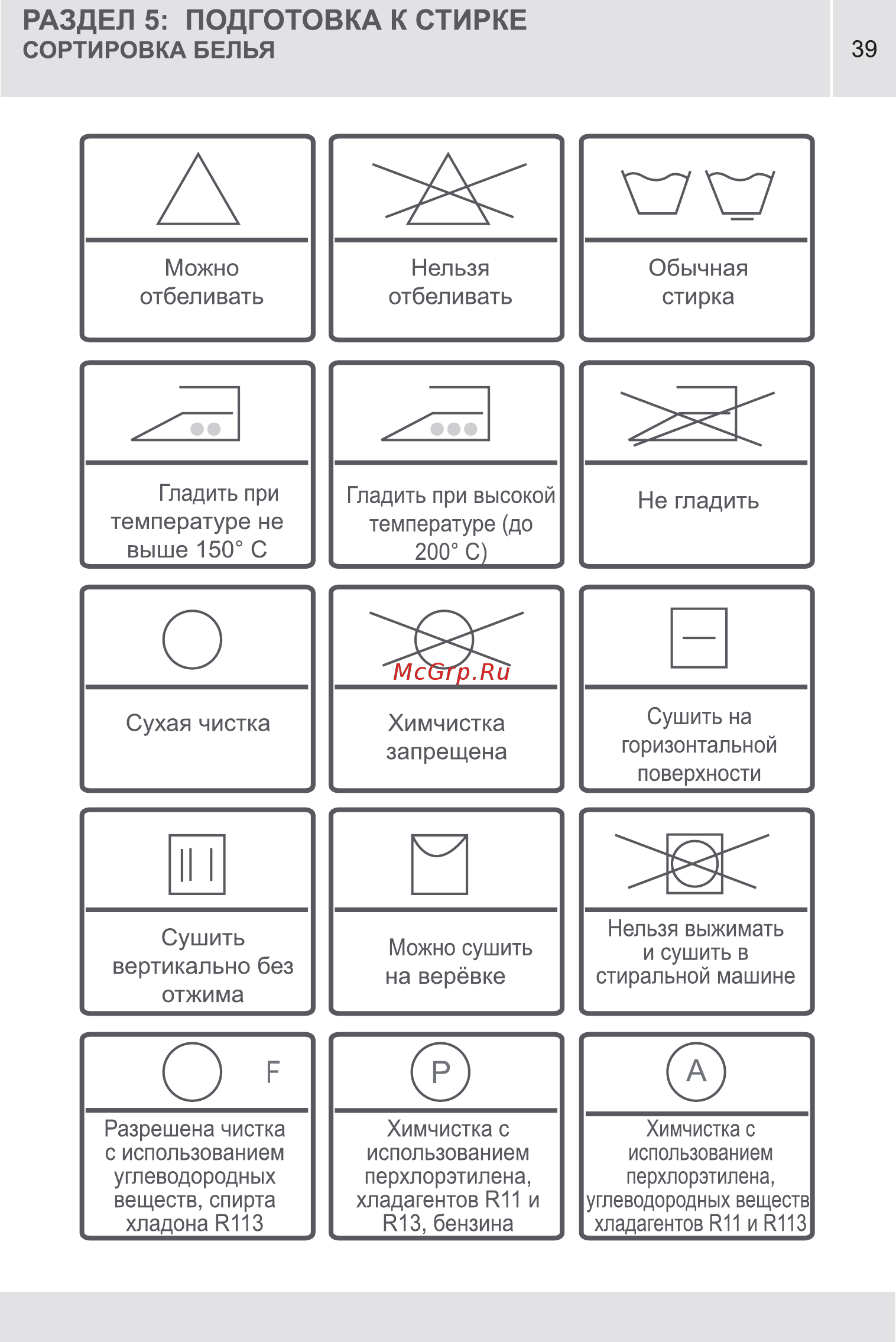 Vestel MLWM 1041 LCD [39/88] Раздел 5 подготовка к стирке