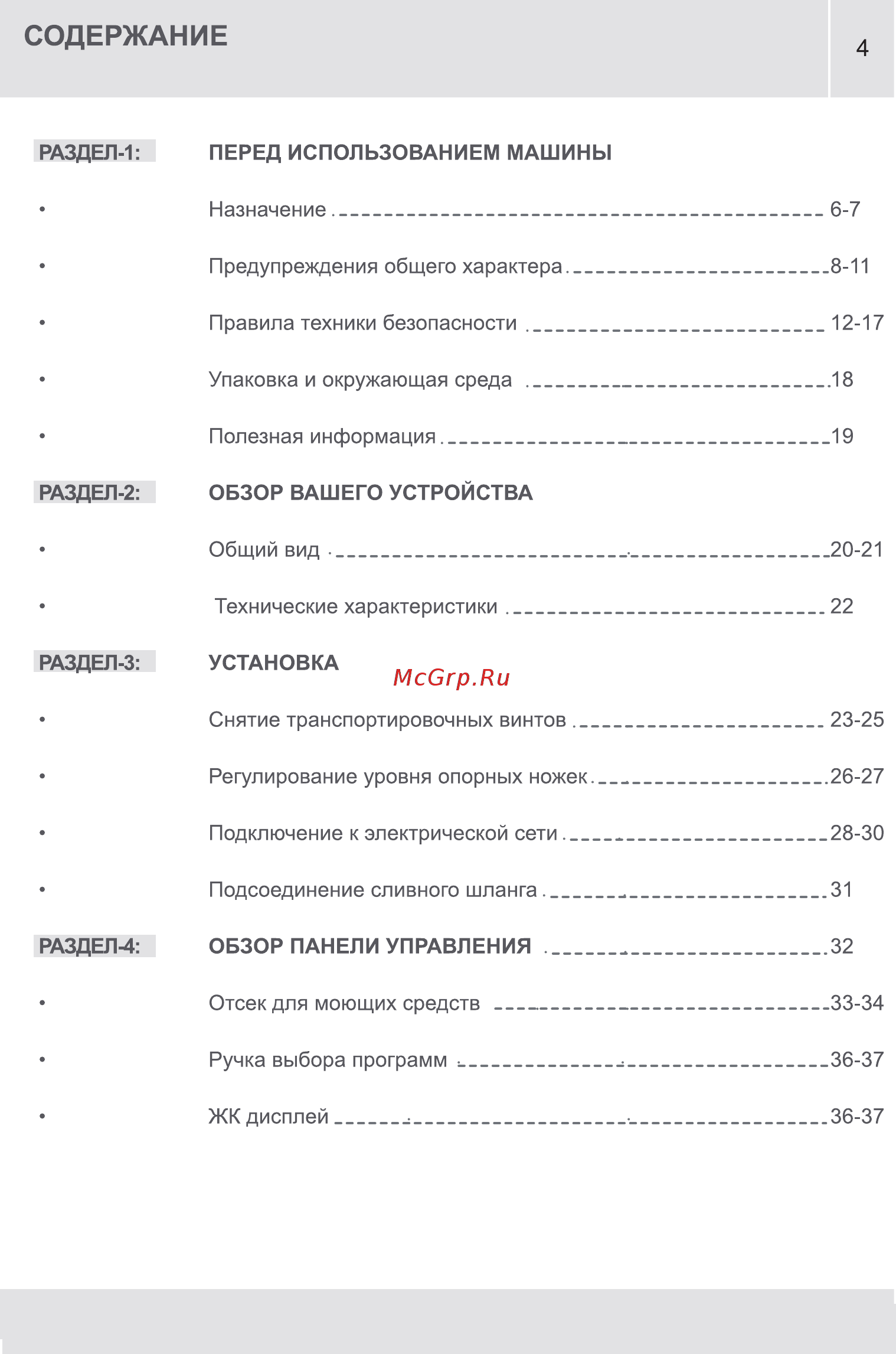 Vestel MLWM  1041 LCD [4/88] Содержание