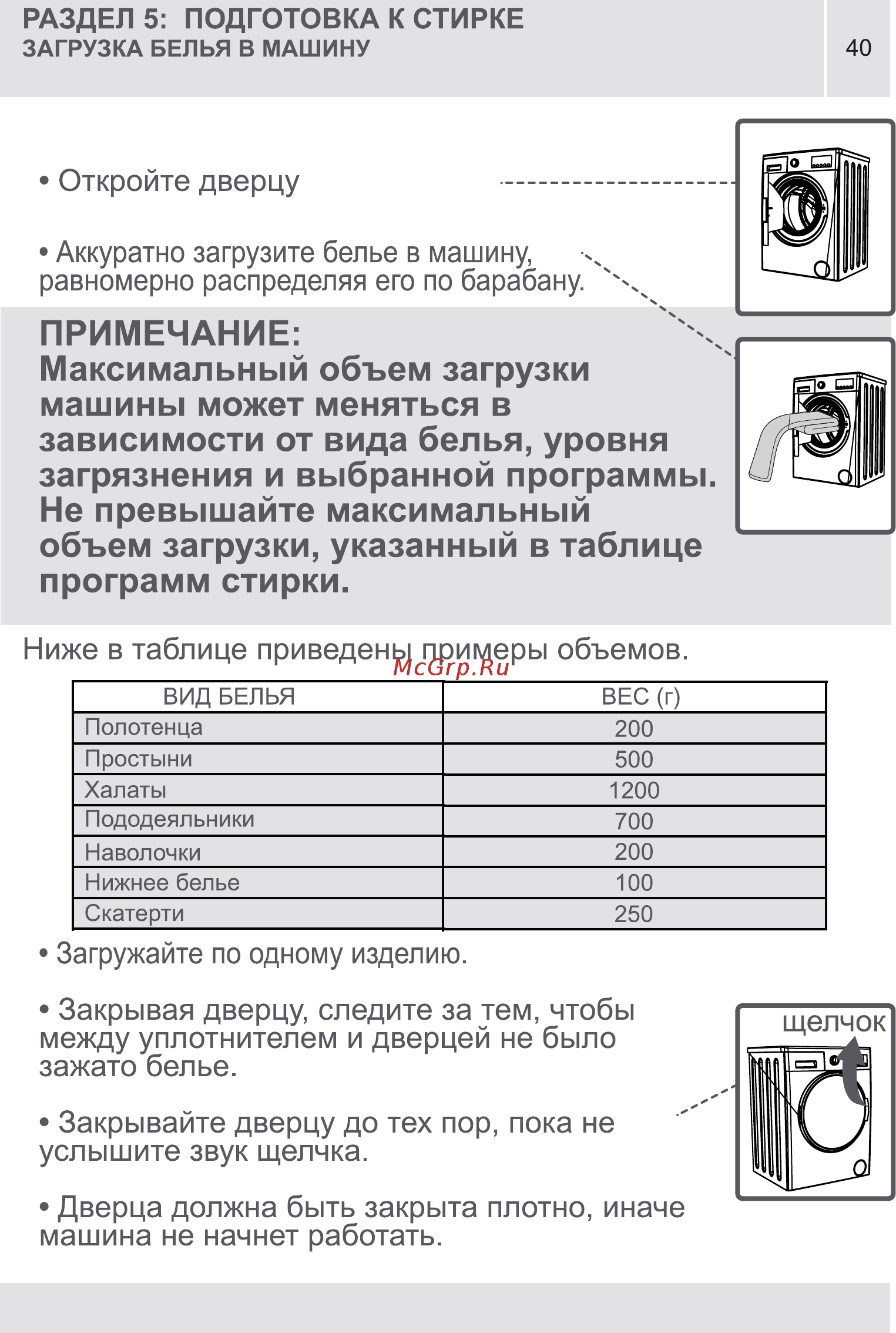 Vestel MLWM  1041 LCD [40/88] Раздел 5 подготовка к стирке